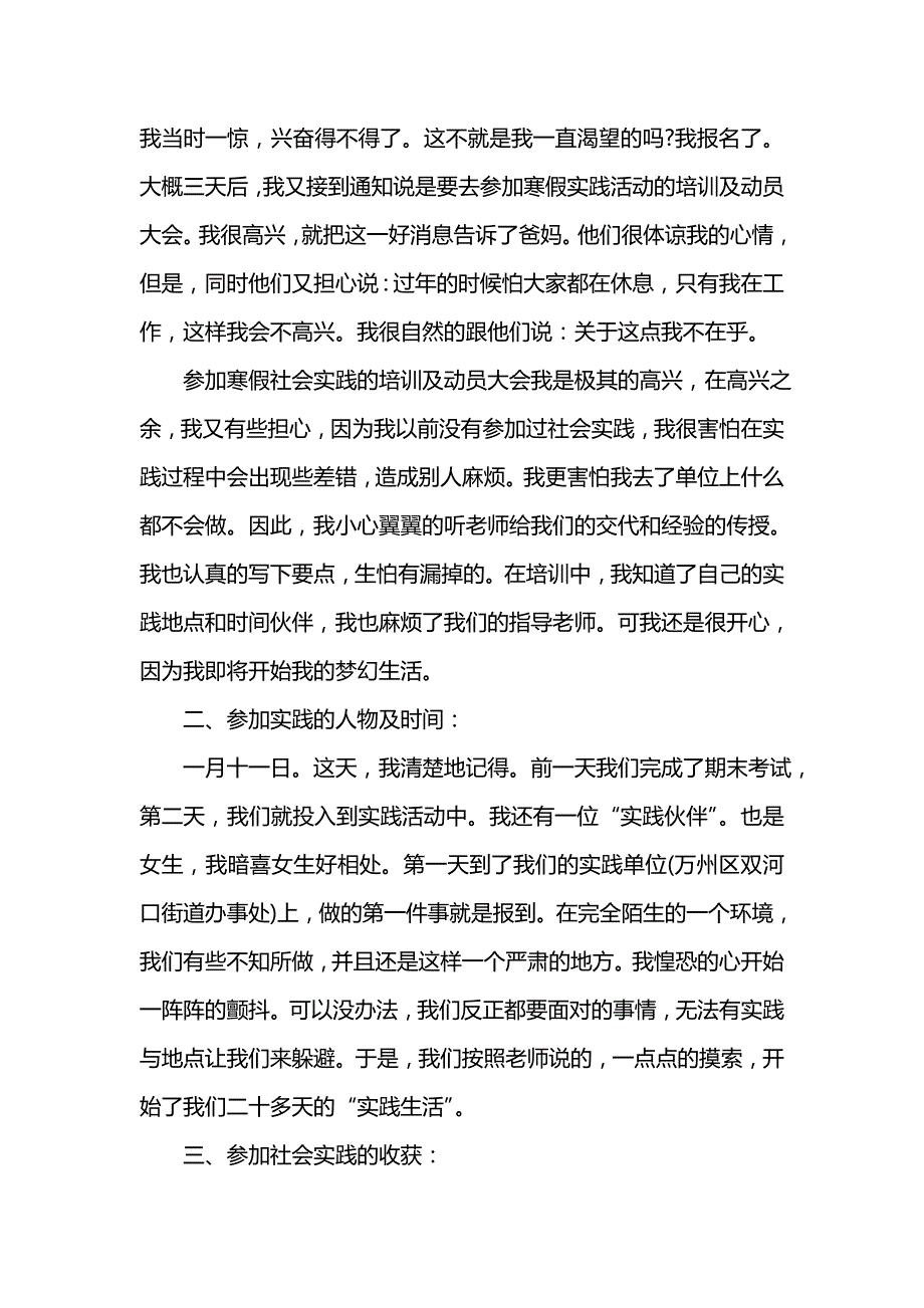 《寒假社会实践报告总结_1》_第2页