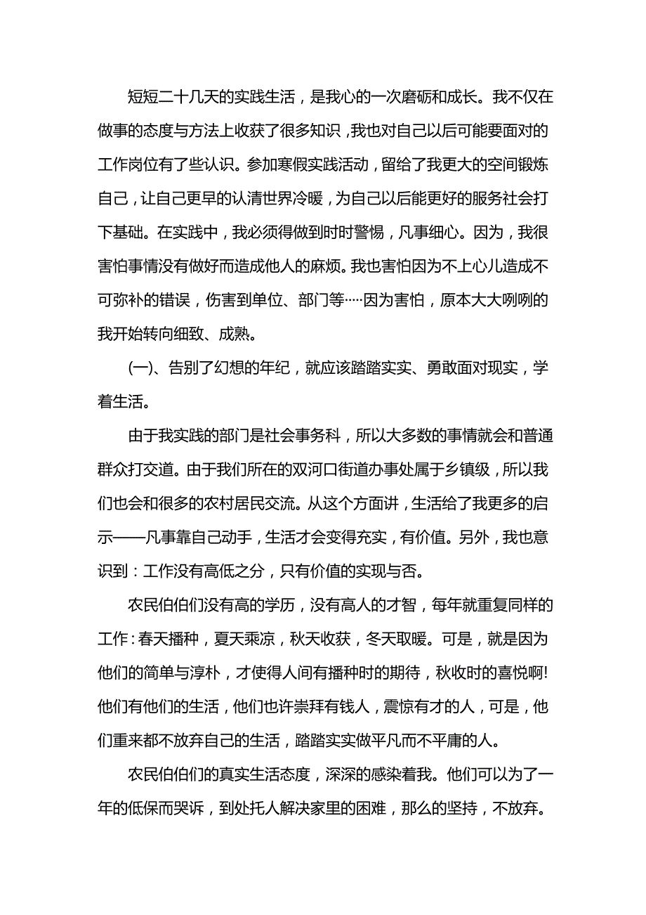 《寒假社会实践报告总结_1》_第3页