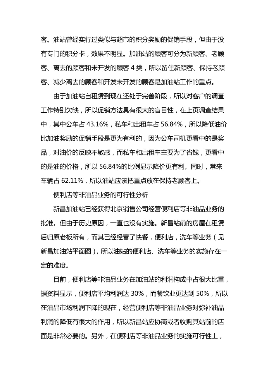 《大学生加油站实习报告》_第4页