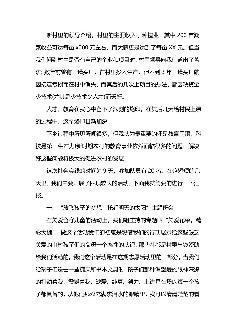 《大学生寒假农村三下乡社会实践报告通用模板》_第2页