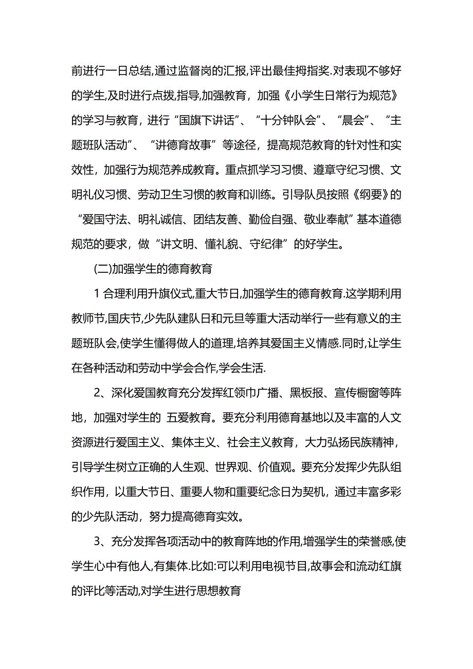 《[工作计划范文]小学三年级班务计划》_第2页