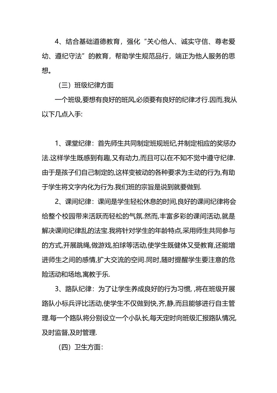 《[工作计划范文]小学三年级班务计划》_第3页