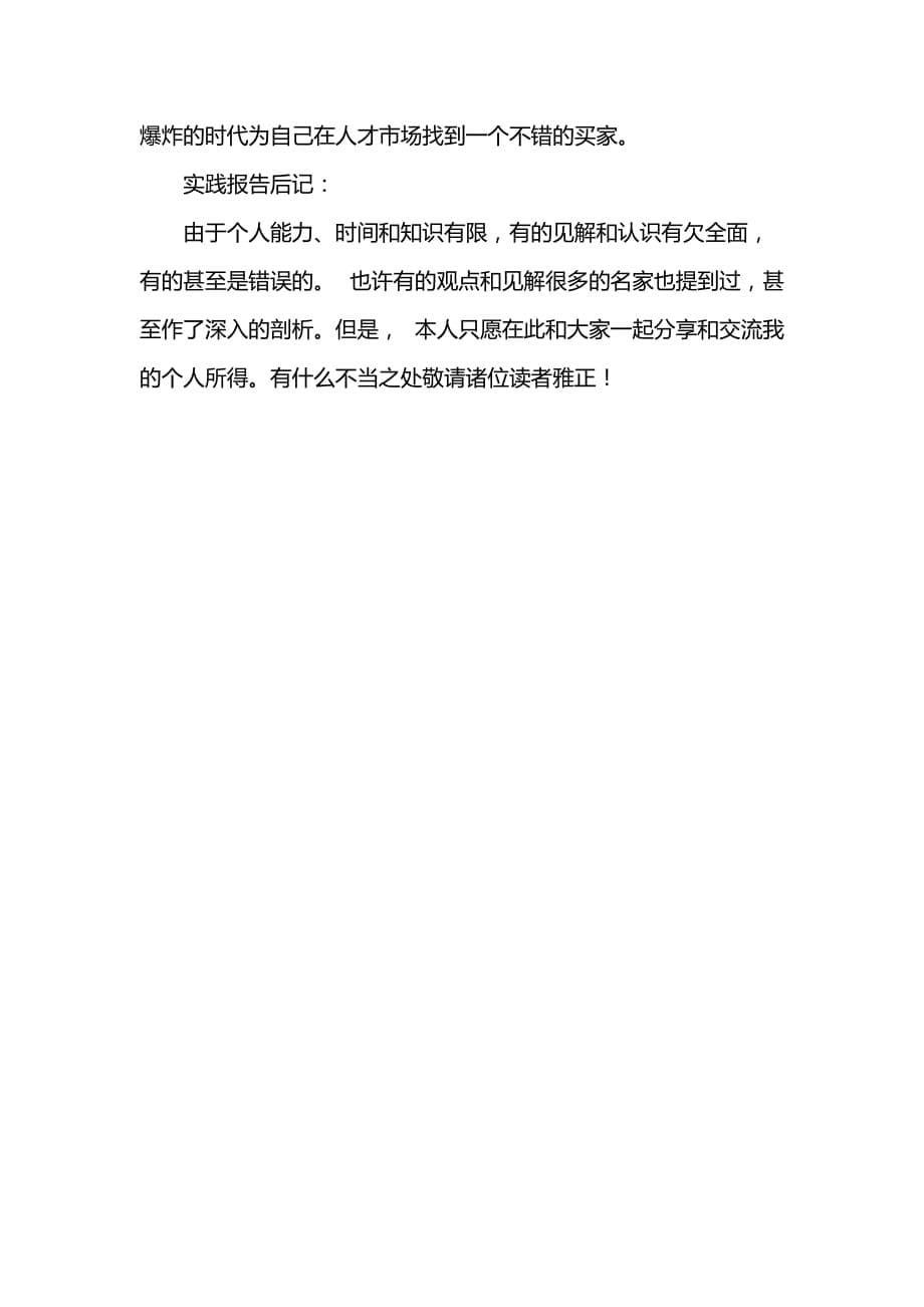 《202x暑期社会实践总结报告_1》_第5页