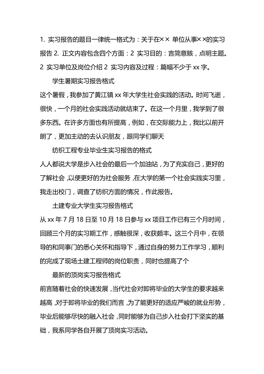 《实习报告格式100篇》_第2页