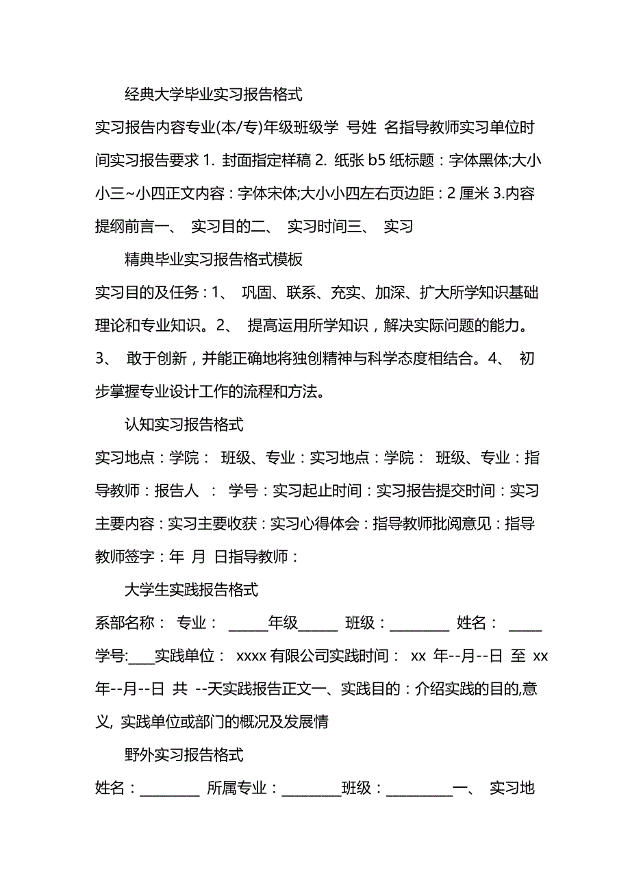 《实习报告格式100篇》_第3页