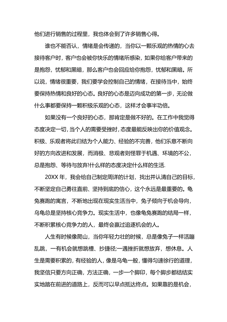 《[工作计划范文]房地产的销售年度工作计划》_第4页