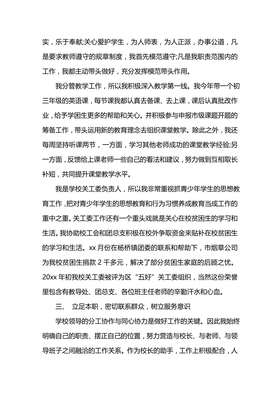 《学校工委主任202x年第一学期末述职报告范文》_第2页