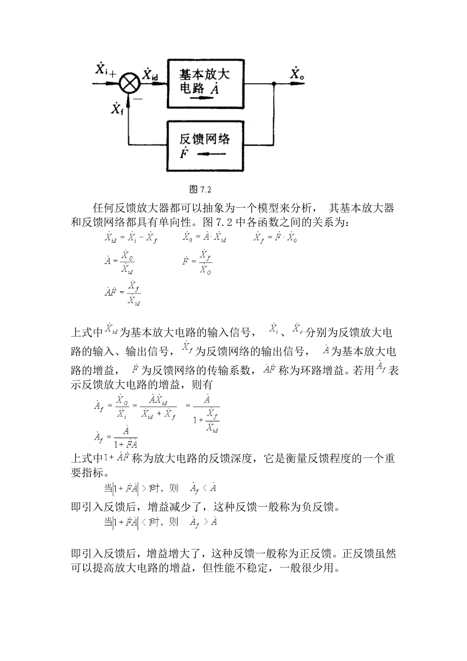 [精选]负反馈放大电路分析_第3页