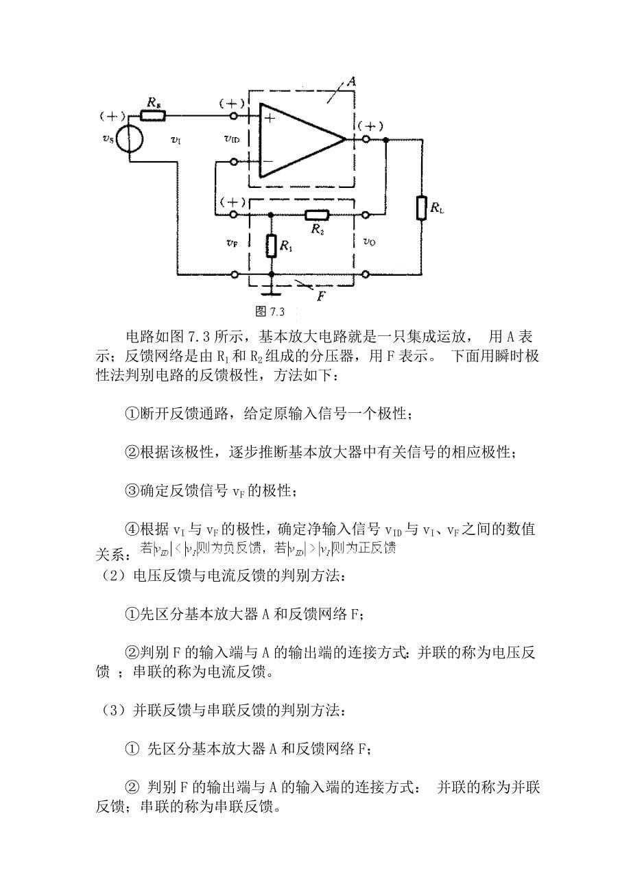 [精选]负反馈放大电路分析_第5页