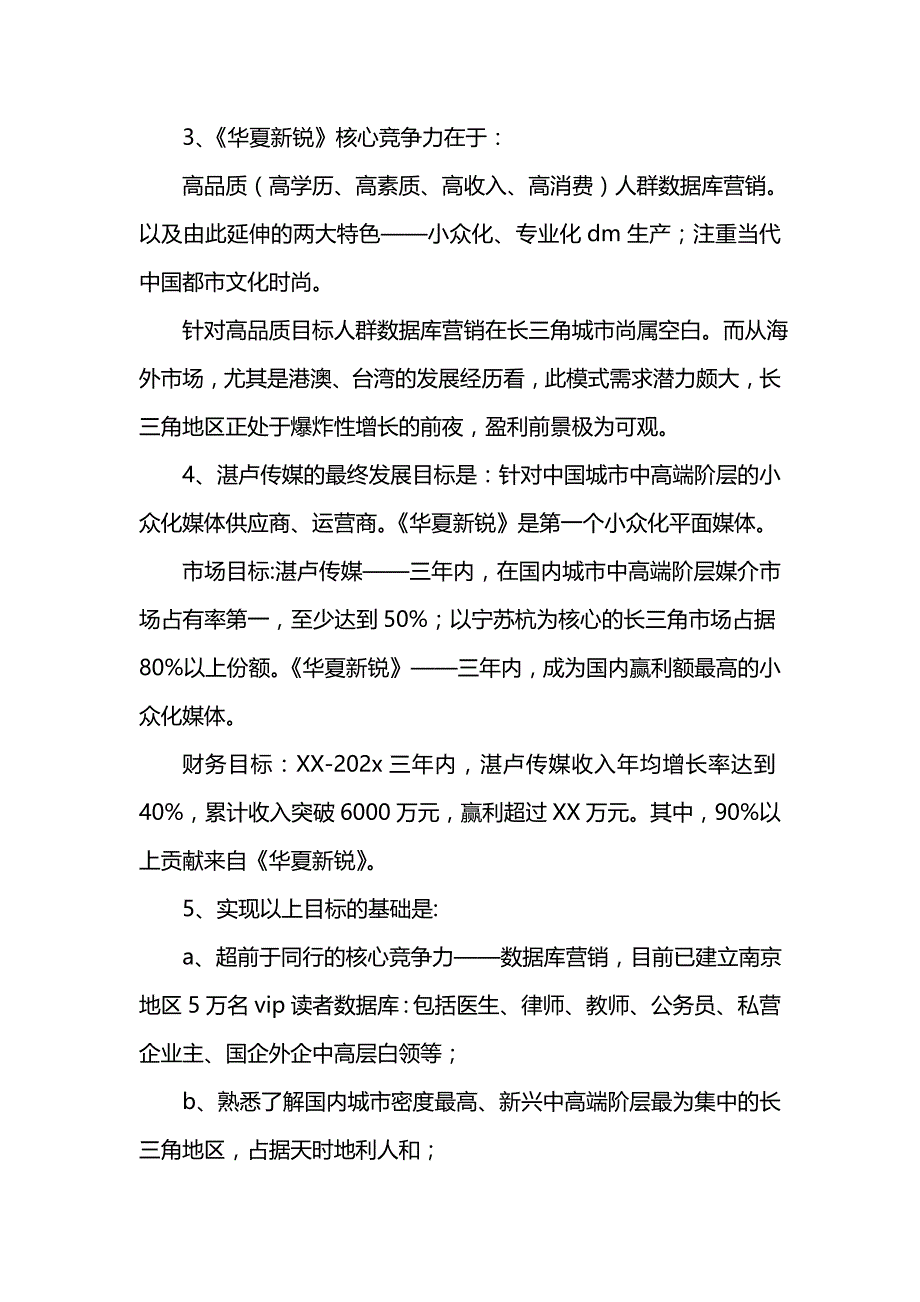 《[范文]直邮读物商业计划书》_第2页