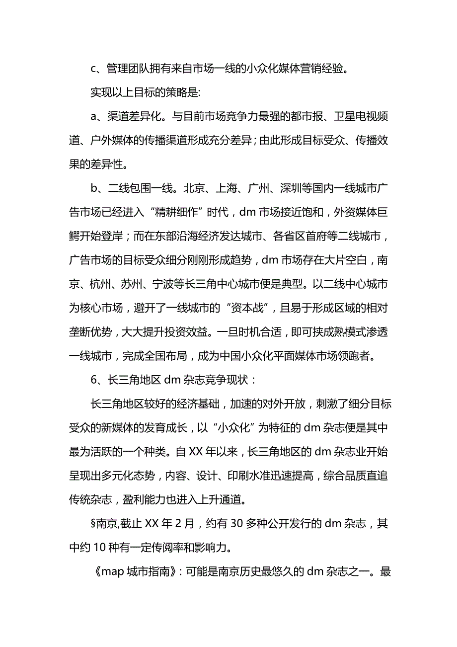 《[范文]直邮读物商业计划书》_第3页