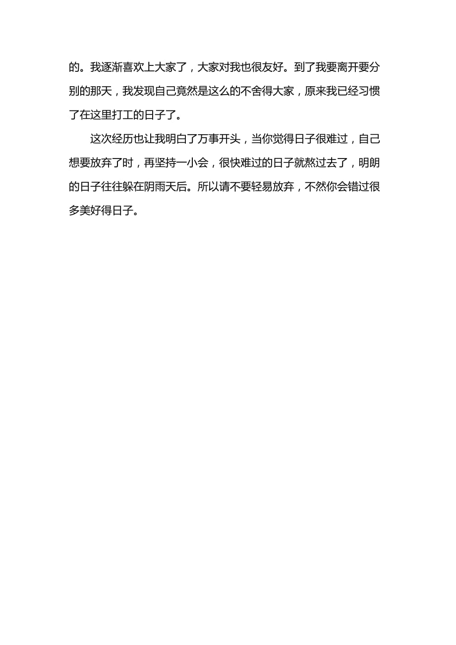 《寿司店打工的寒假社会实践报告》_第3页