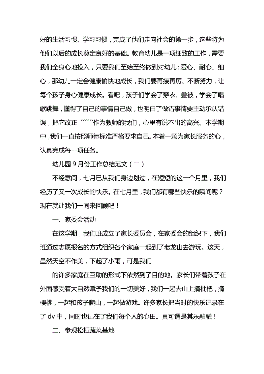 《幼儿园12月份工作总结报告》_第4页