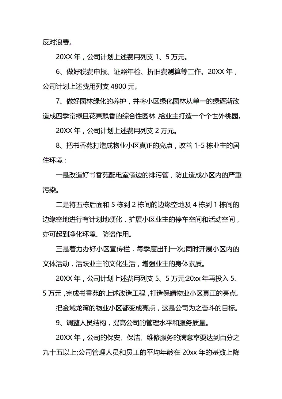 《[工作计划范文]个人年度工作计划范文》_第3页