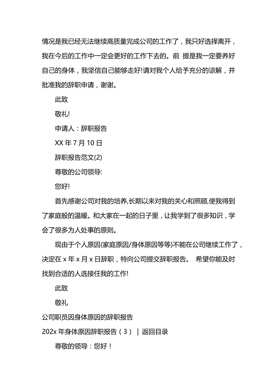 《202x年身体原因辞职报告4篇》_第4页