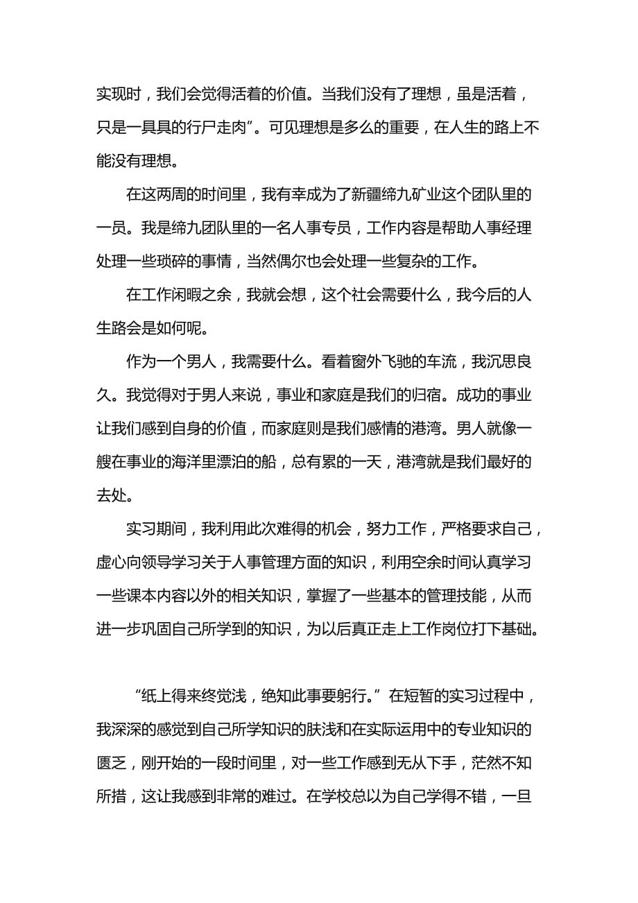 《202x人力资源实习报告总结》_第2页