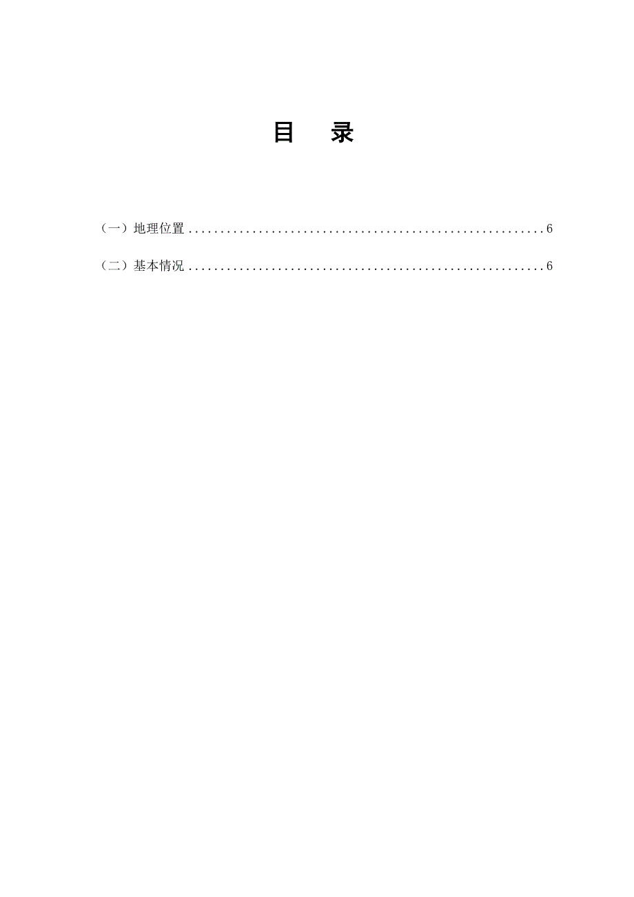 [精选]西安某城中村改造房产开发可行性研究报告_第3页