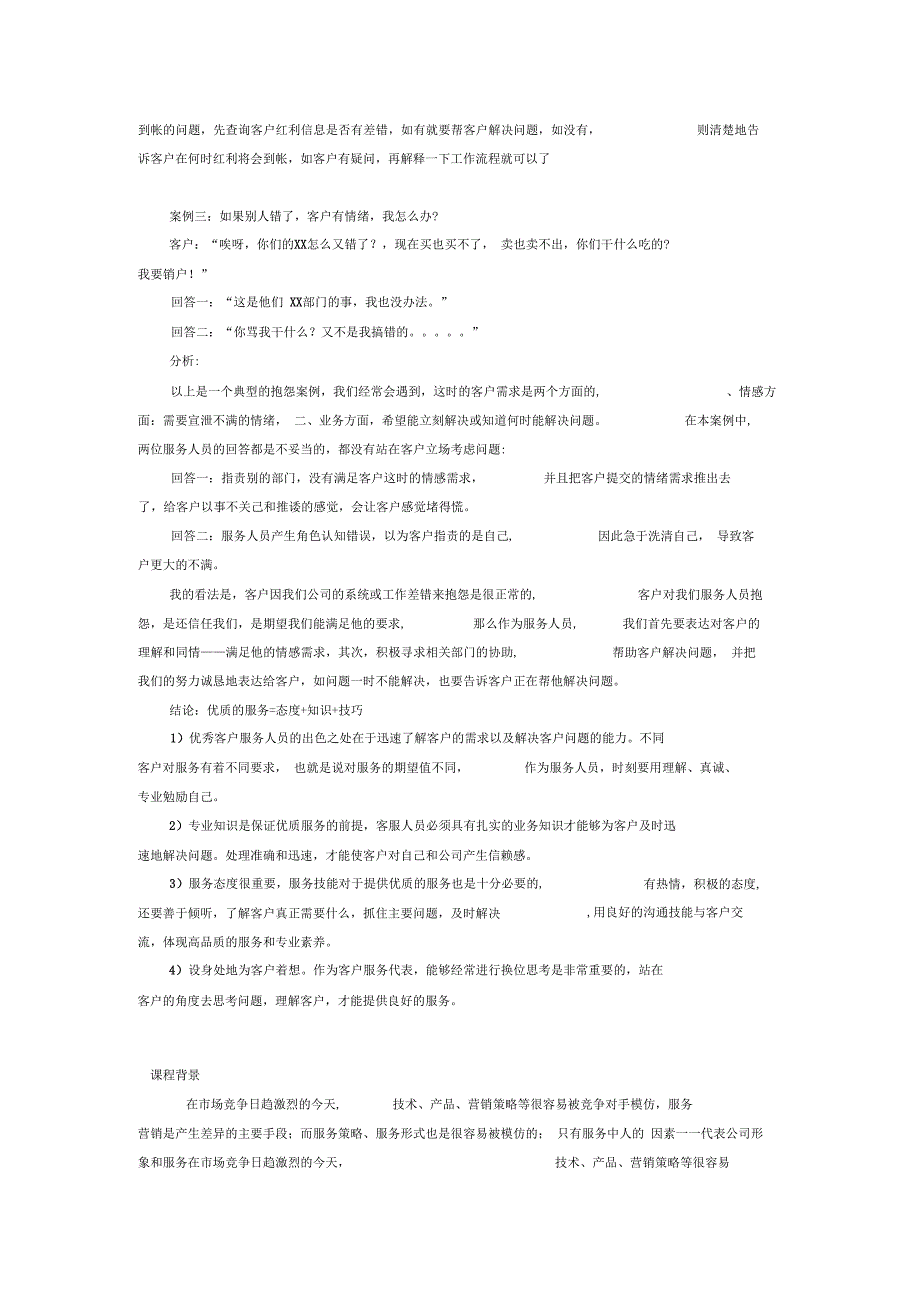 客户服务案例分析65449_第3页