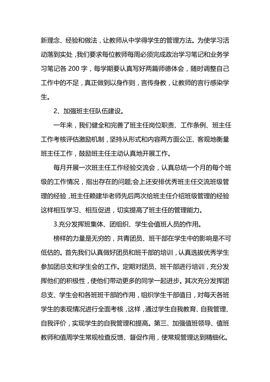 《学校领导述职述廉报告202x》_第3页