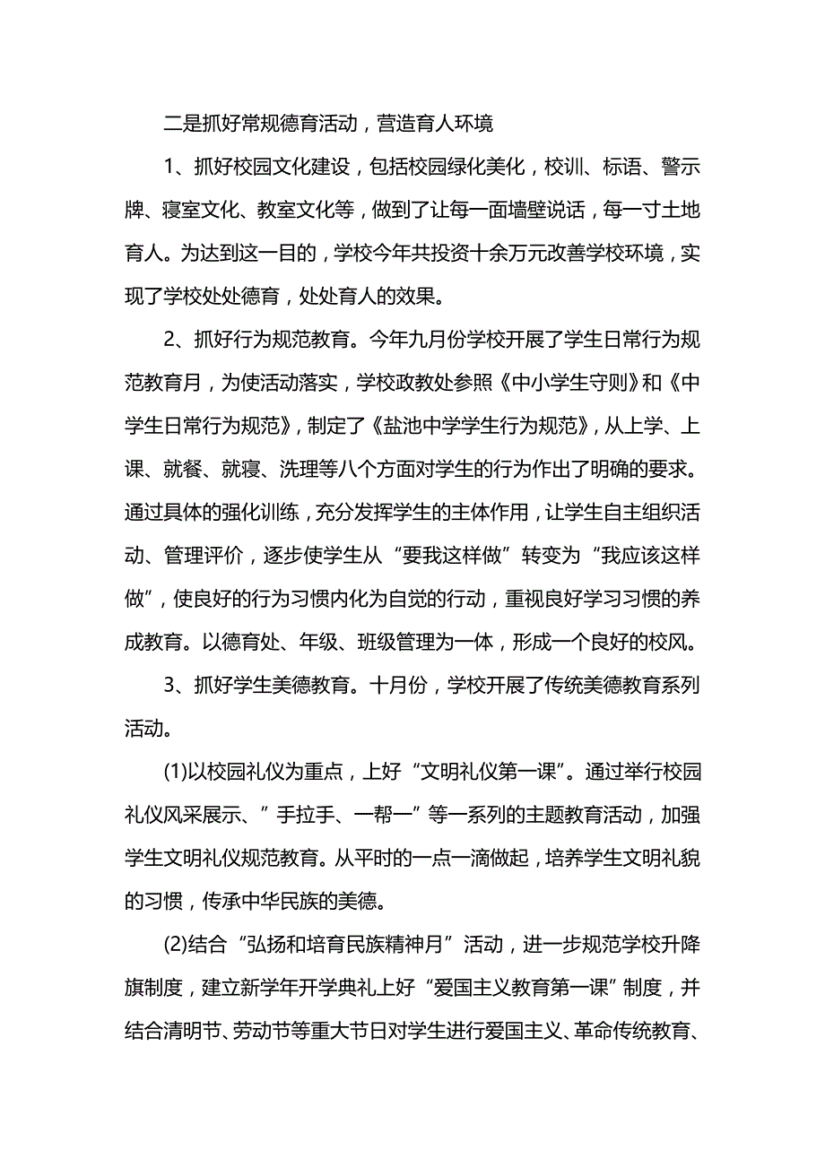 《学校领导述职述廉报告202x》_第4页