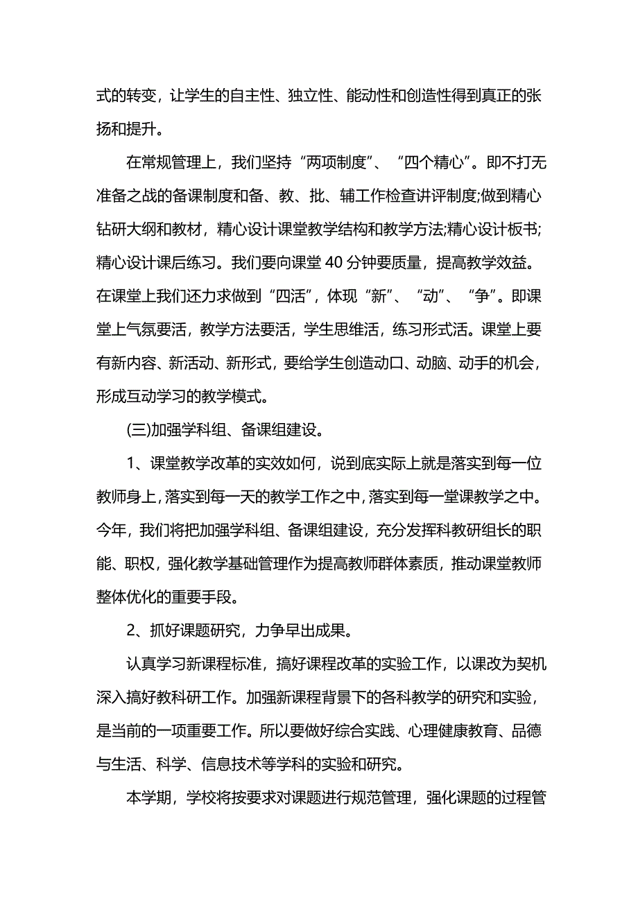 《[工作计划范文]小学年度工作计划》_第3页