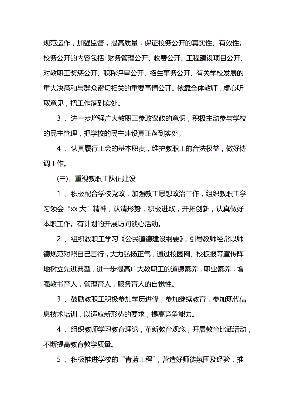 《[工作计划范文]教师工会202x年工作计划范文》_第2页