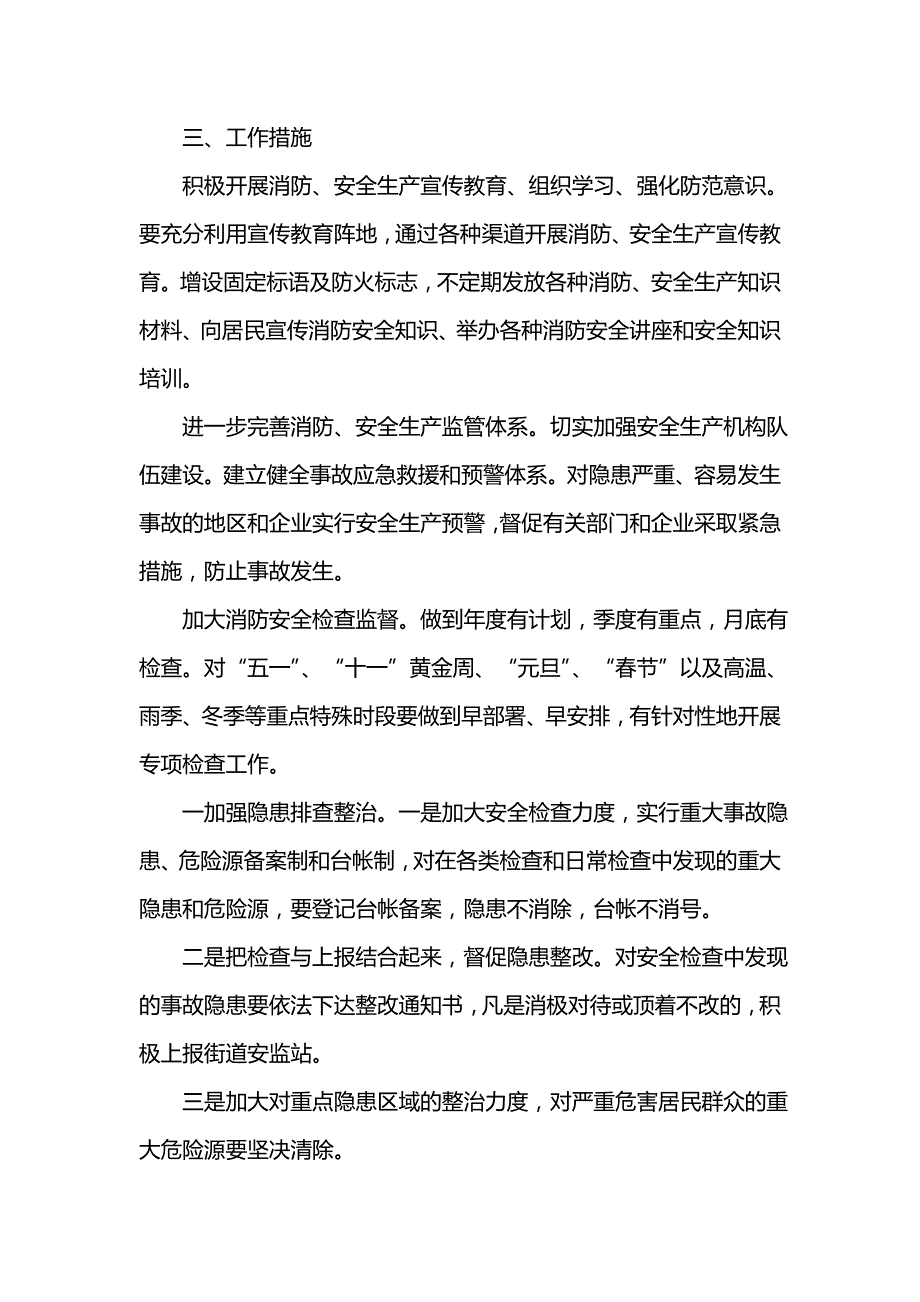 《[工作计划范文]社区202x年安全生产工作计划》_第2页