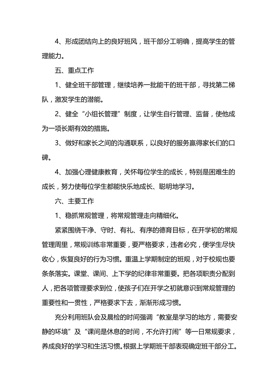 《[工作计划范文]小学班主任202x个人工作计划模板》_第2页