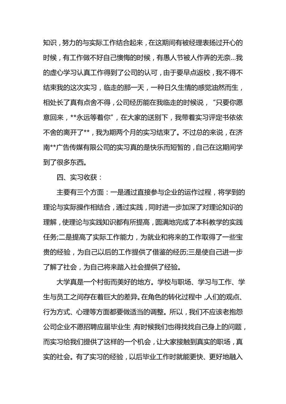 《寒假营销员实习报告范文》_第5页