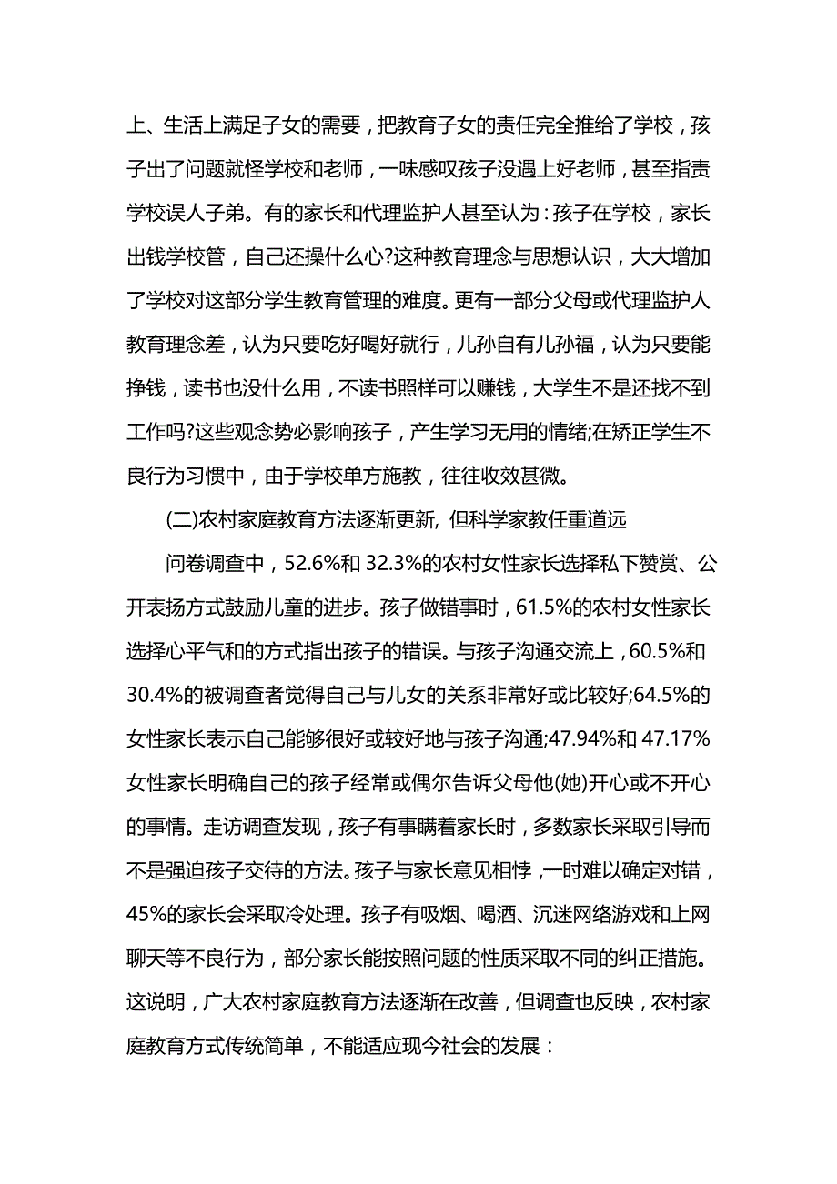 《家庭教育调查报告4篇》_第3页