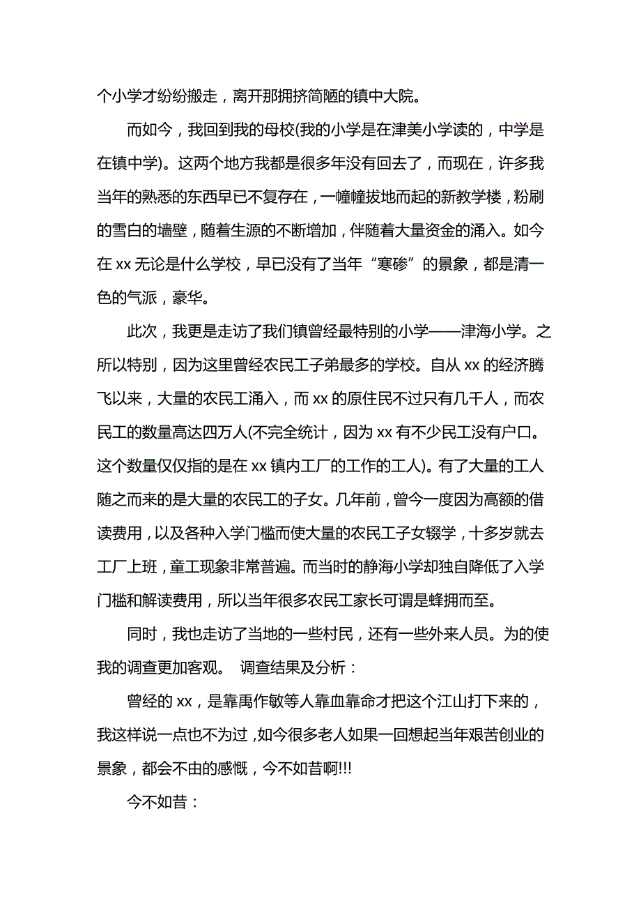 《202x毛概社会实践调查报告》_第2页