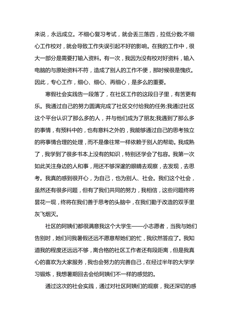 《居委会实习报告范文4篇》_第3页