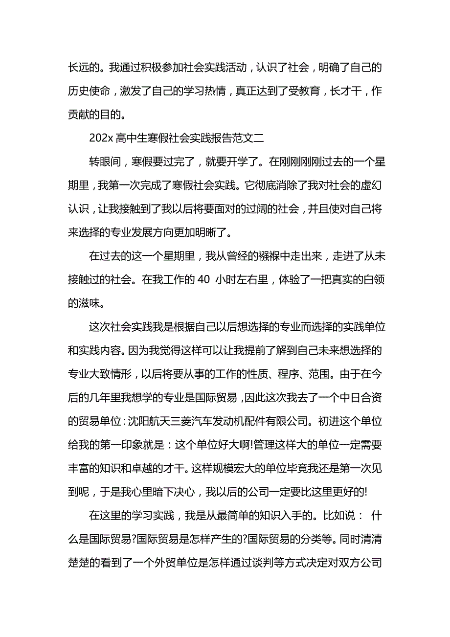 《202x高中生寒假社会实践报告范文》_第4页