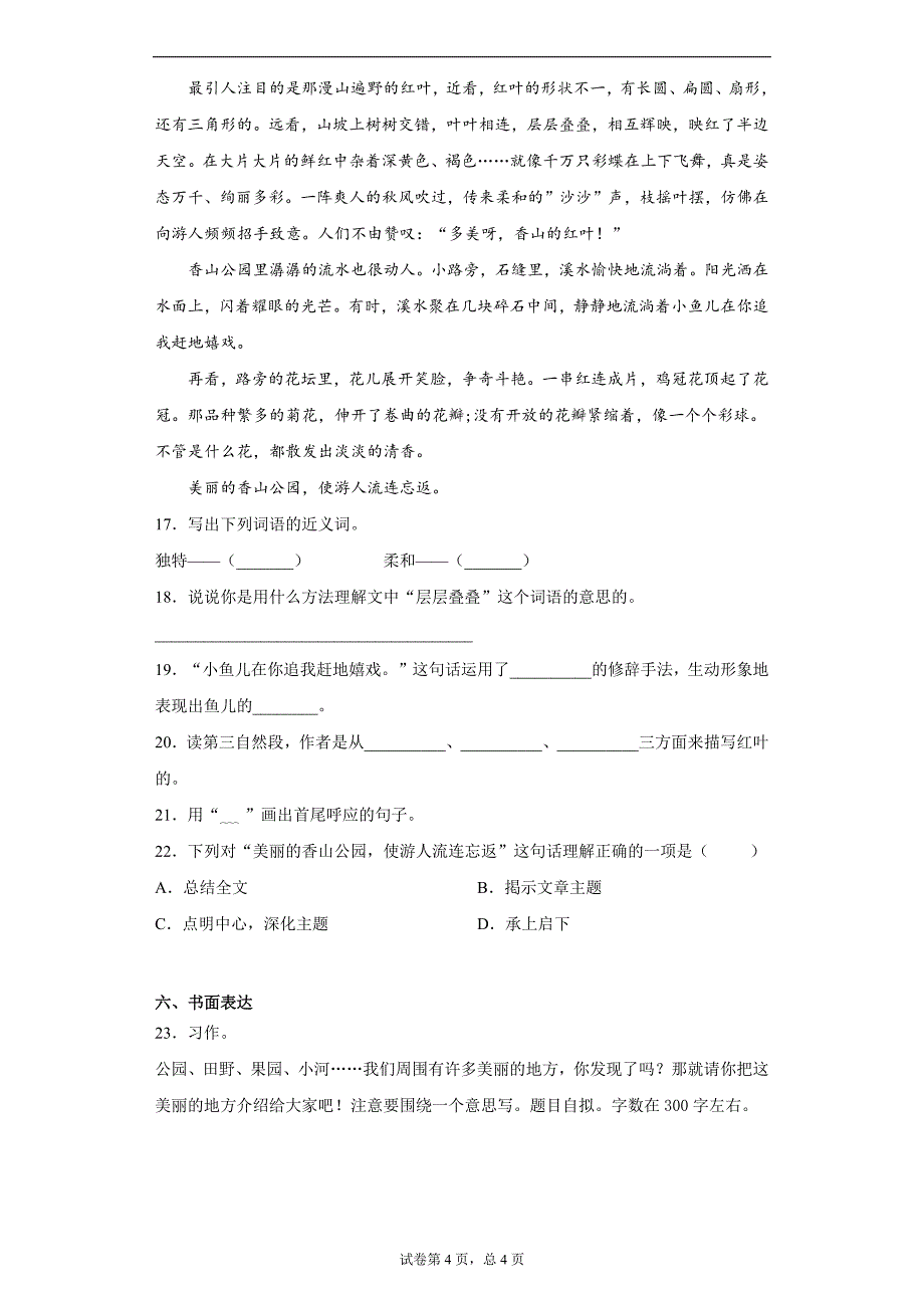 2020-2021学年部编版三年级上册期末测试语文试卷(word版含答案)_第4页