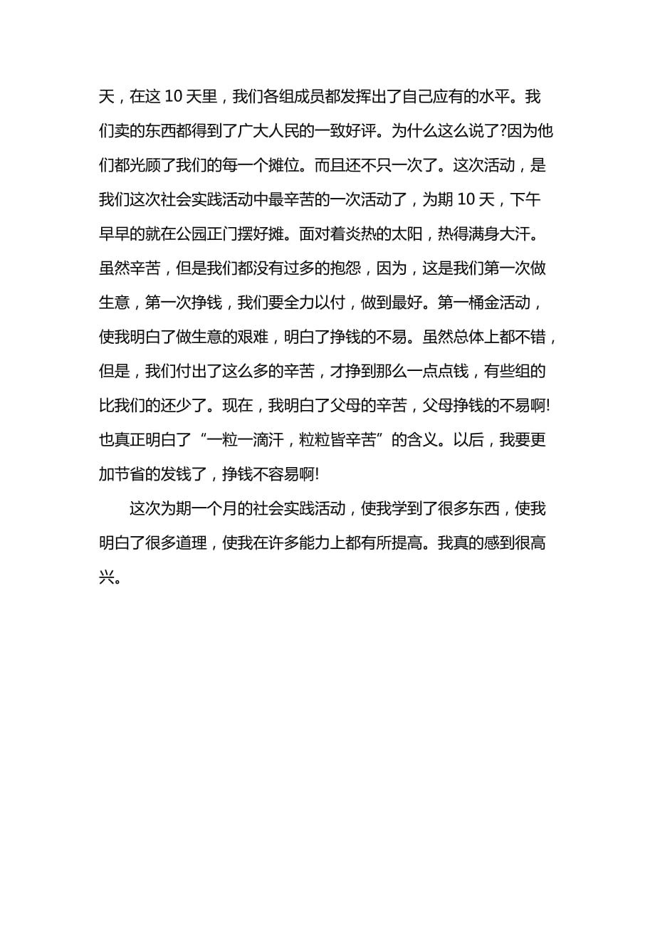 《学生暑期实习报告格式》_第3页