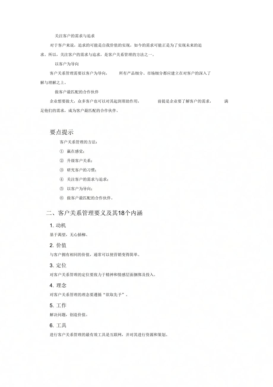 客户关系管理：提升客户忠诚度_第2页