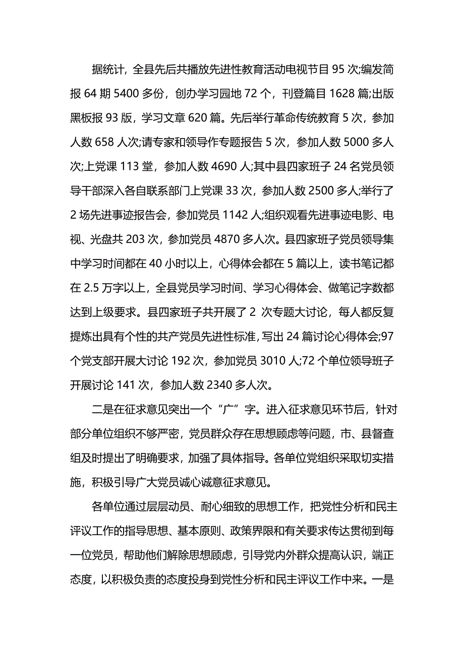 《先进性教育情况总结汇报》_第4页