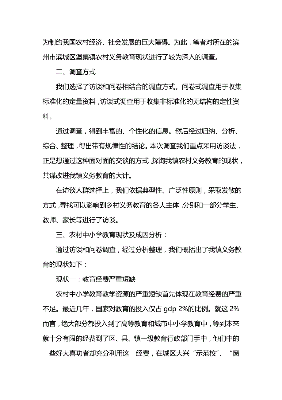 《寒假社会实践调查报告4篇》_第2页