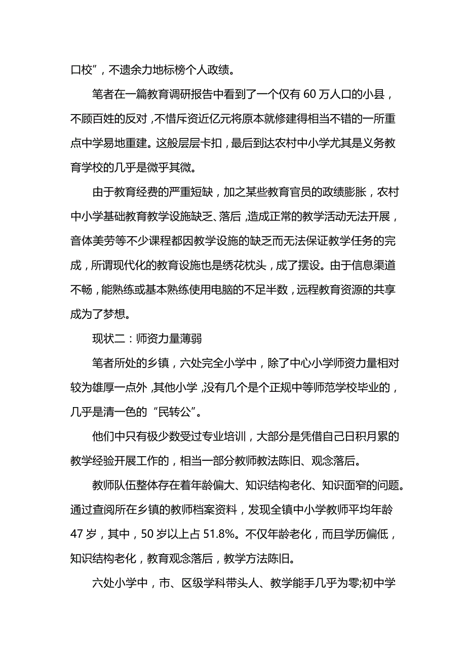 《寒假社会实践调查报告4篇》_第3页