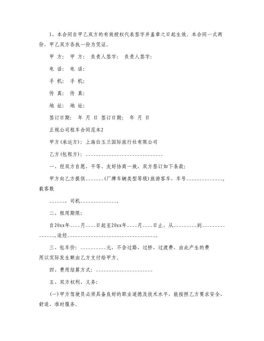 正规公司租车合同_第3页