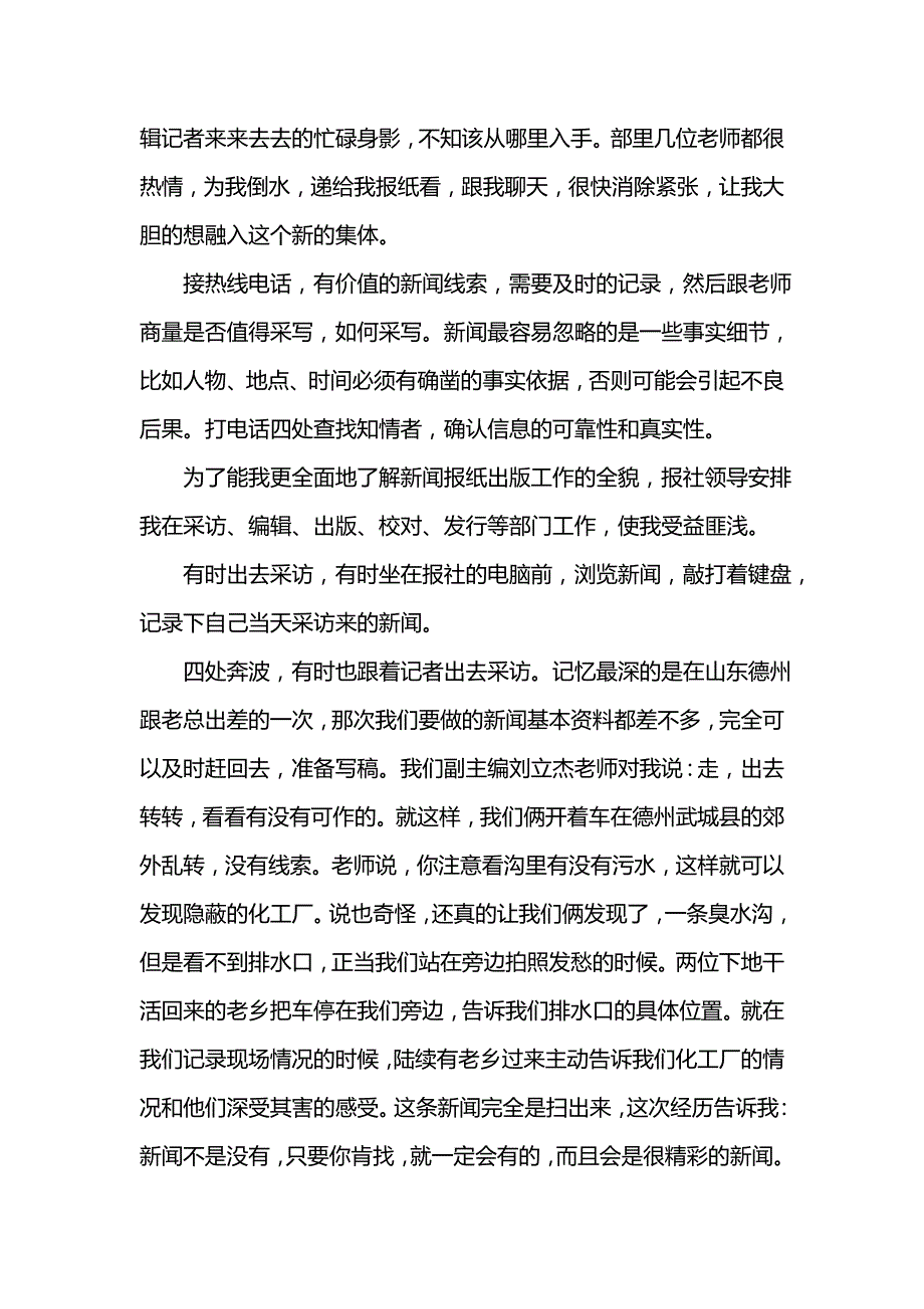 《202x学年新闻专业实习心得总结报告》_第3页