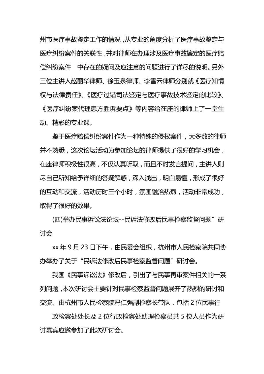 《[工作计划范文]最新律师个人工作计划范文1000字》_第5页