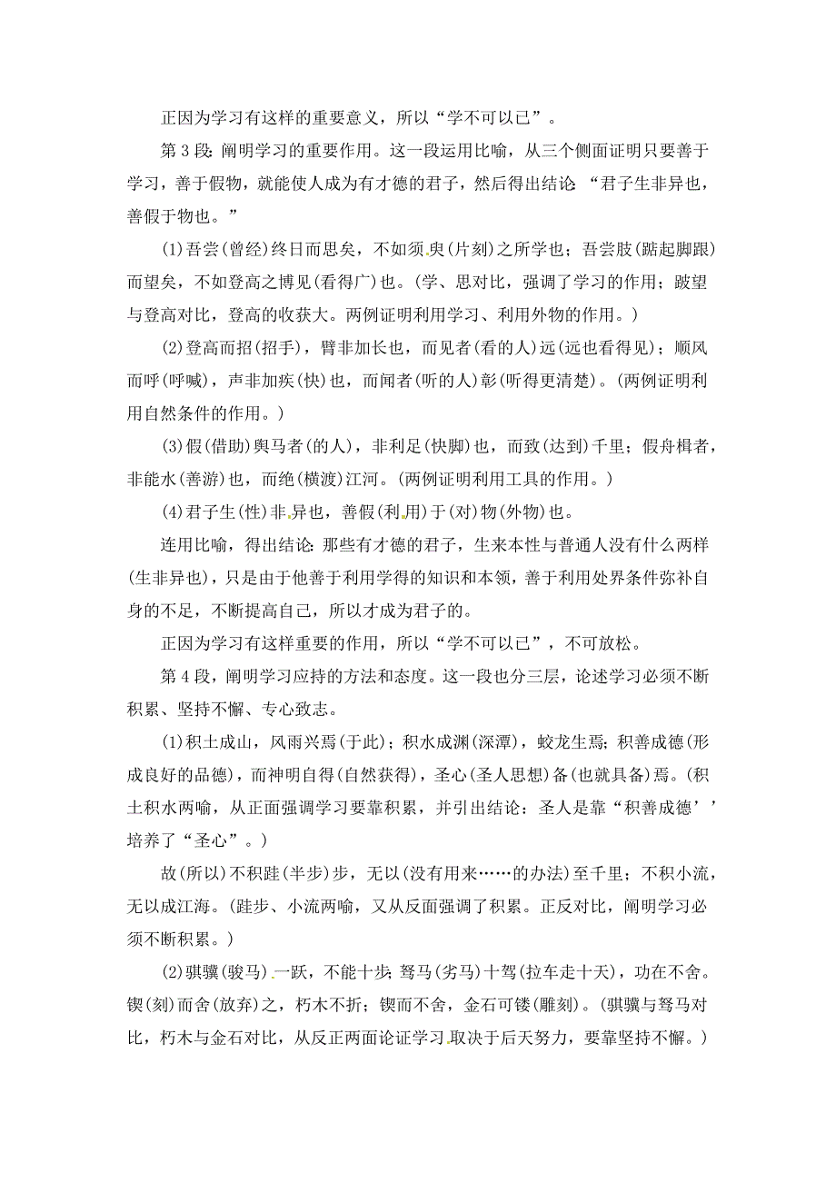 《10.1 劝学》教学设计、同步练习、导学案_第3页