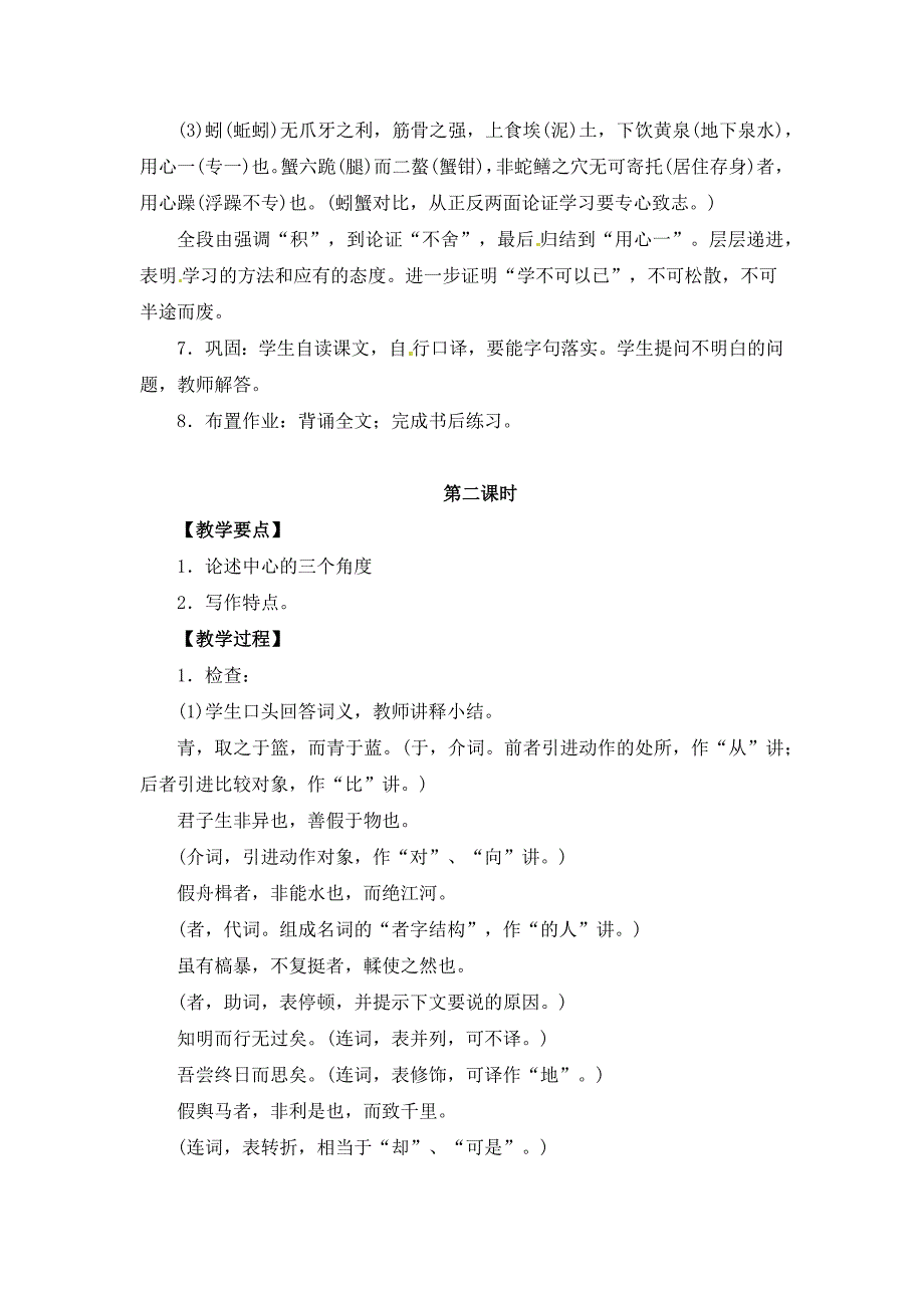 《10.1 劝学》教学设计、同步练习、导学案_第4页