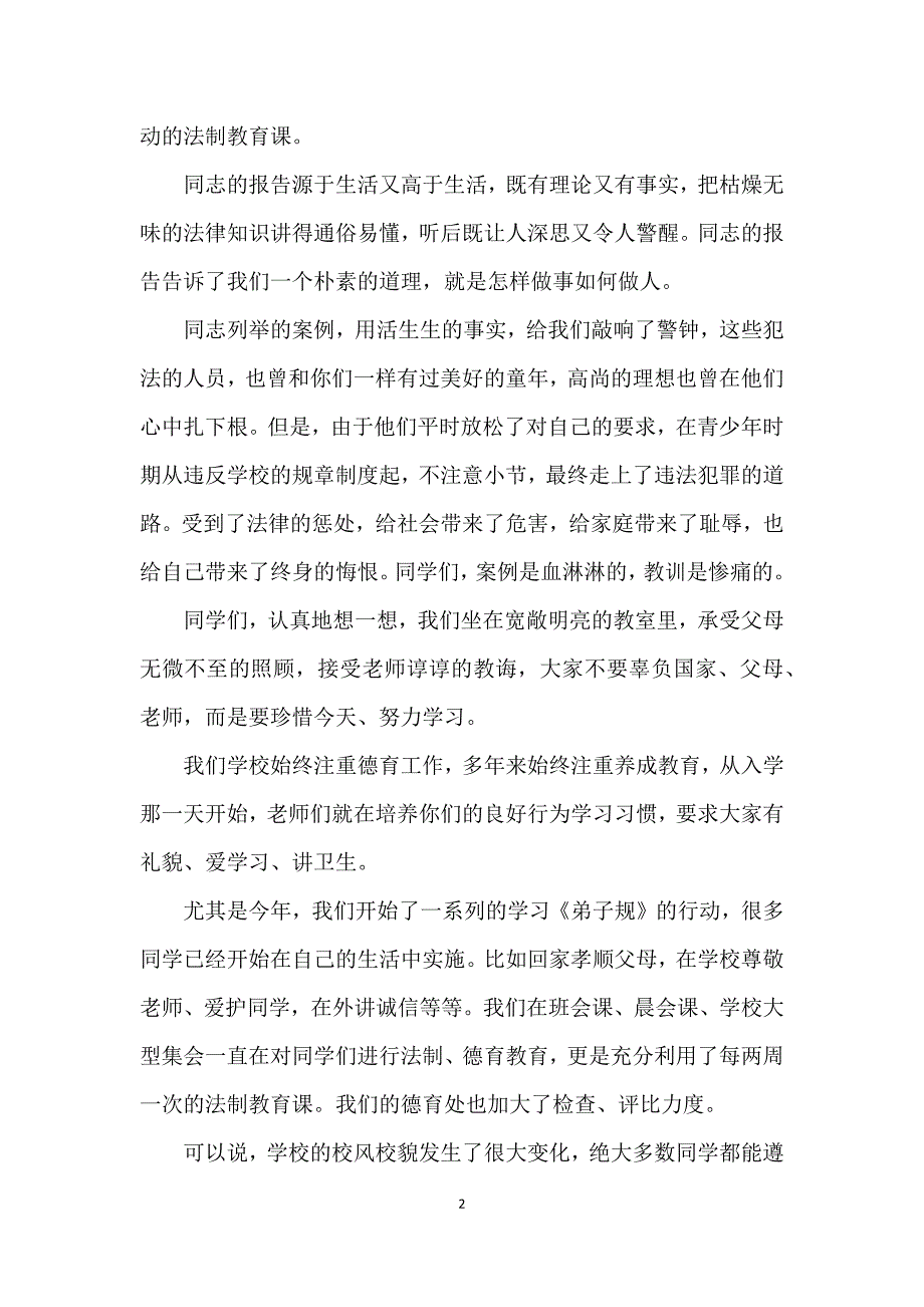 关于法制教育的演讲比赛稿5篇_第2页