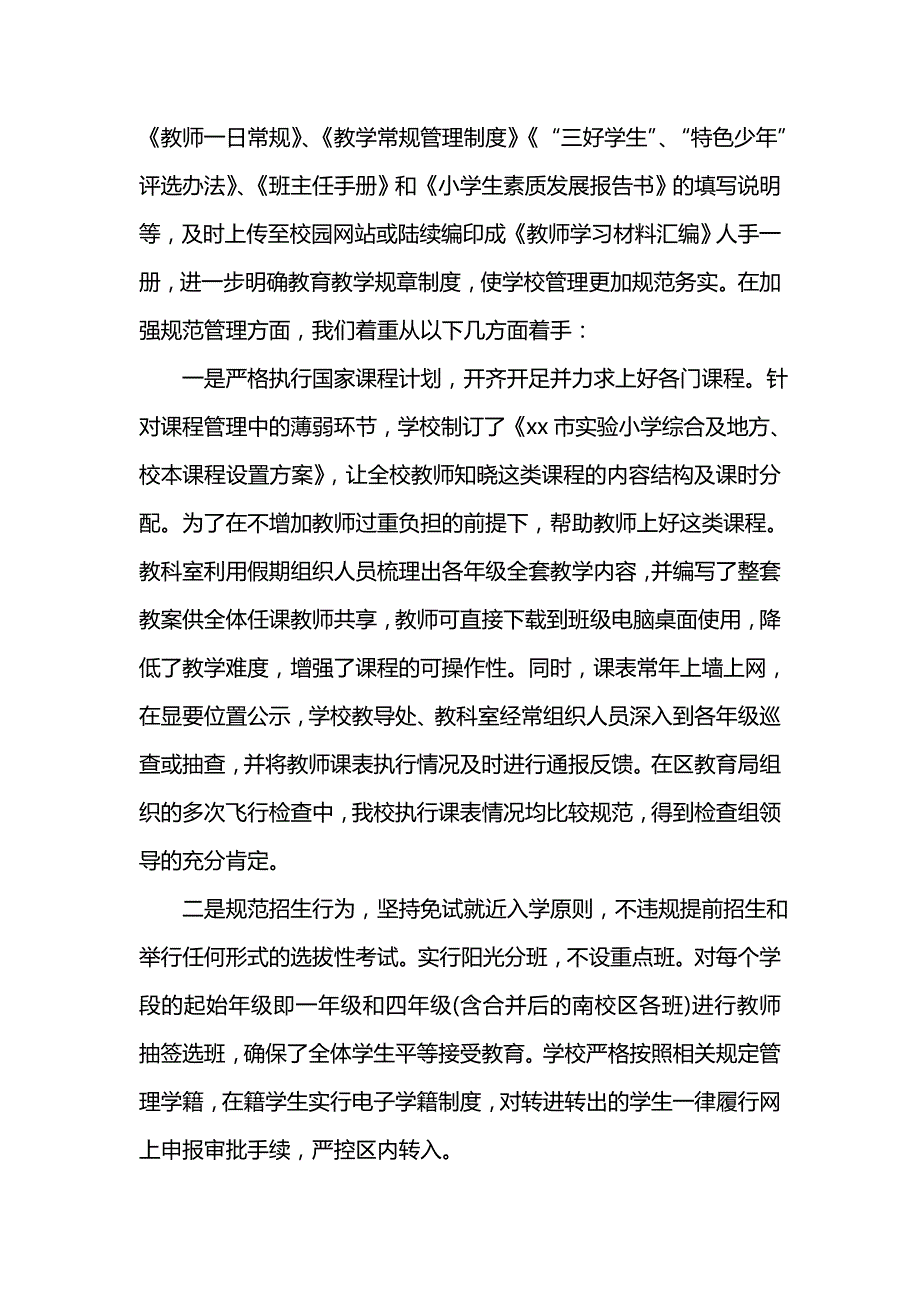 《学校素质教育综合督导评估自查报告_1》_第2页