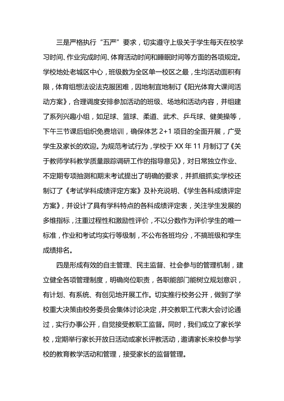 《学校素质教育综合督导评估自查报告_1》_第3页