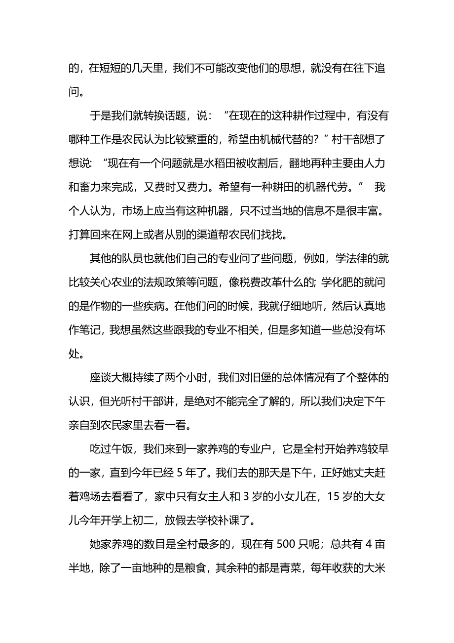 《大学生寒假农村三下乡社会实践报告》_第4页