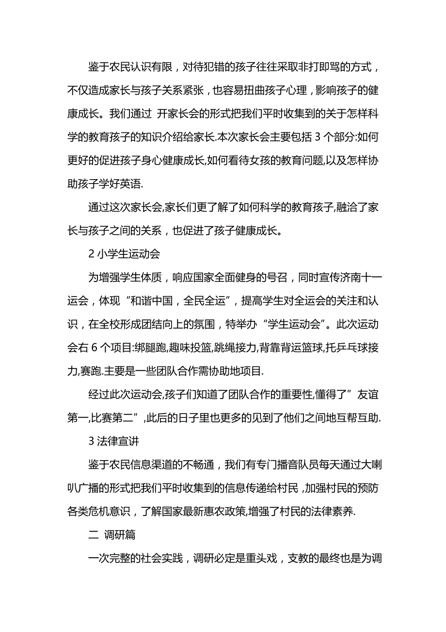 《支教社会实践总结范文》_第2页