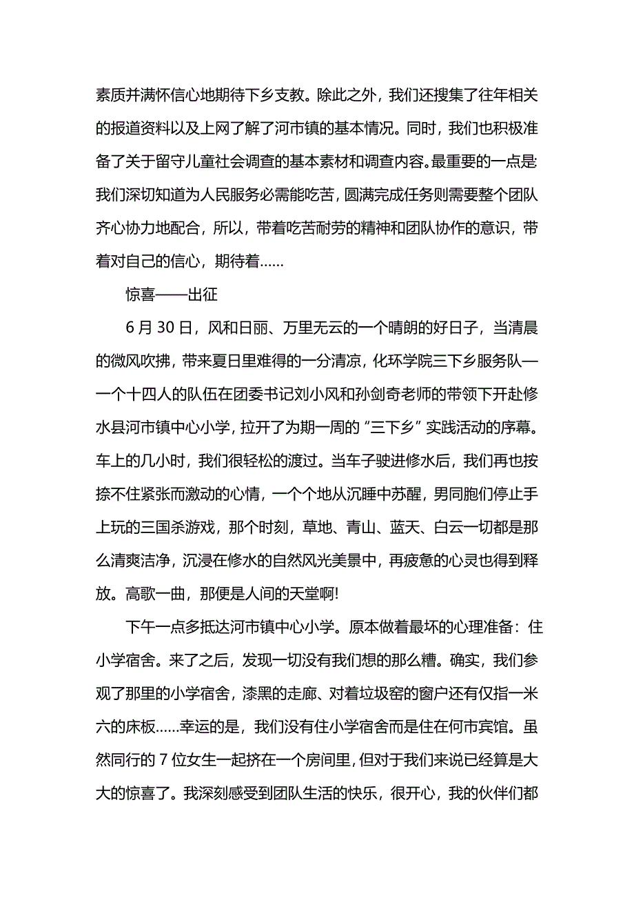 《202x年三下乡社会实践心得体会总结》_第2页